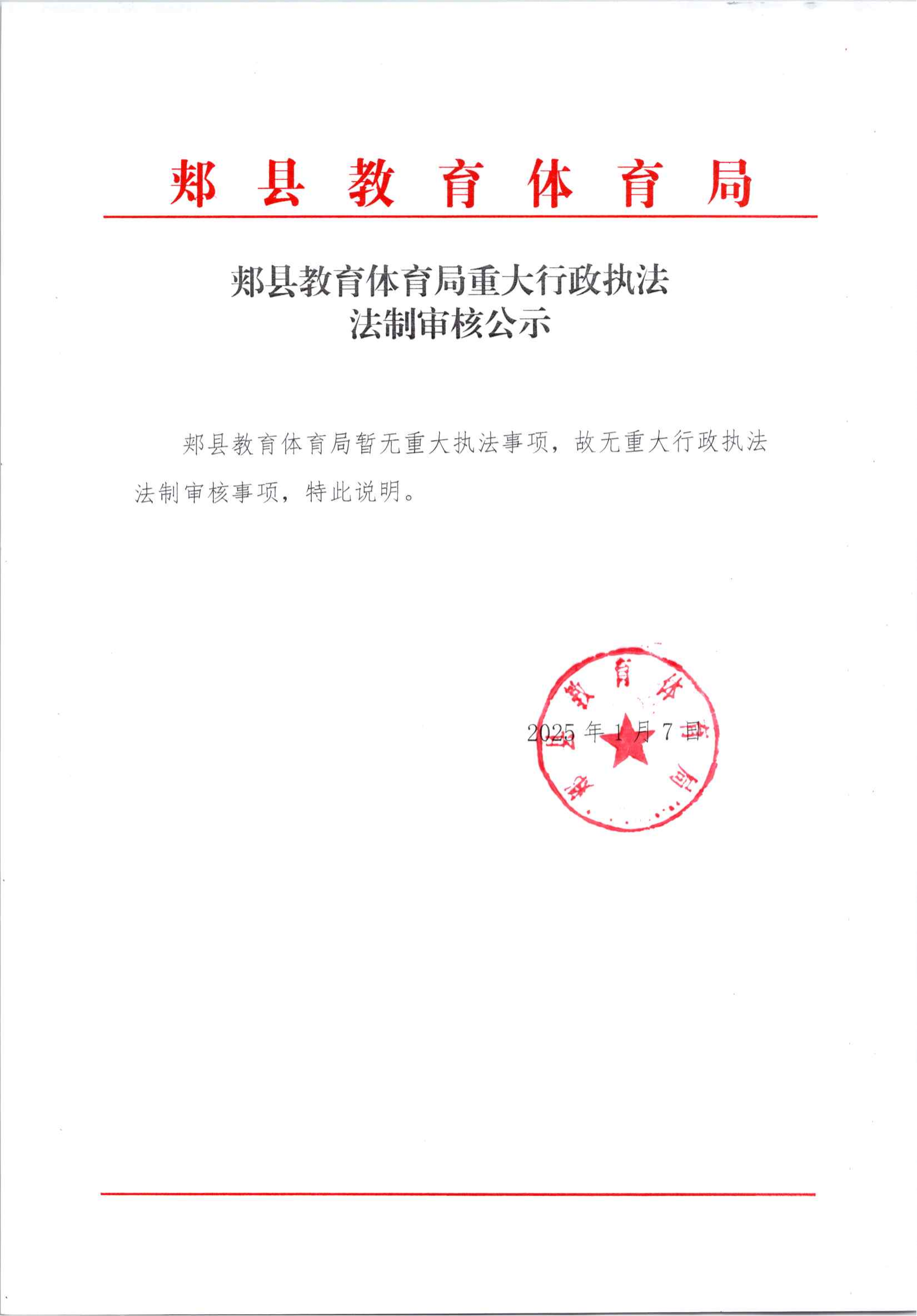 行政执法法制审核公示_00.png