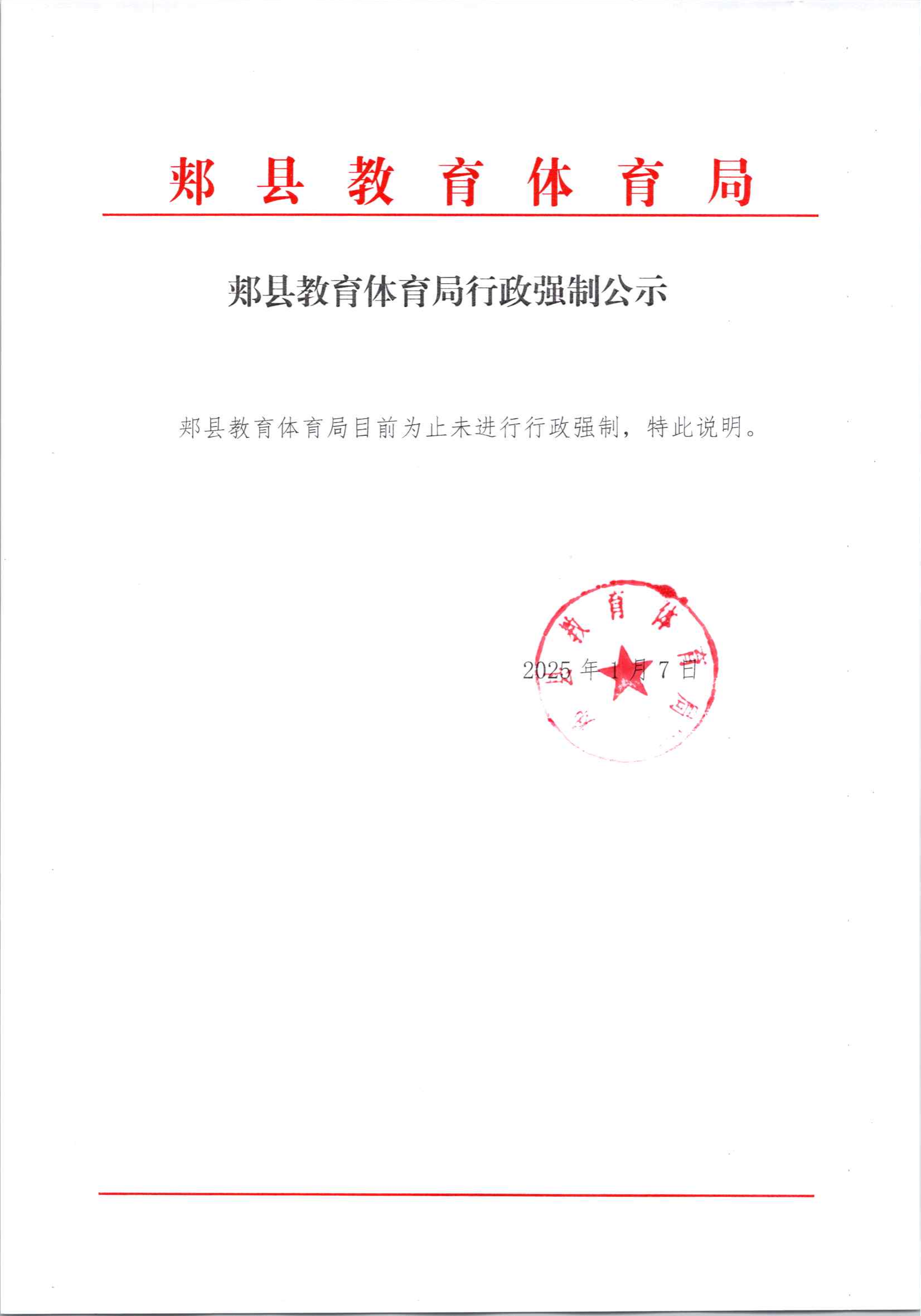 行政强制公示_00.png