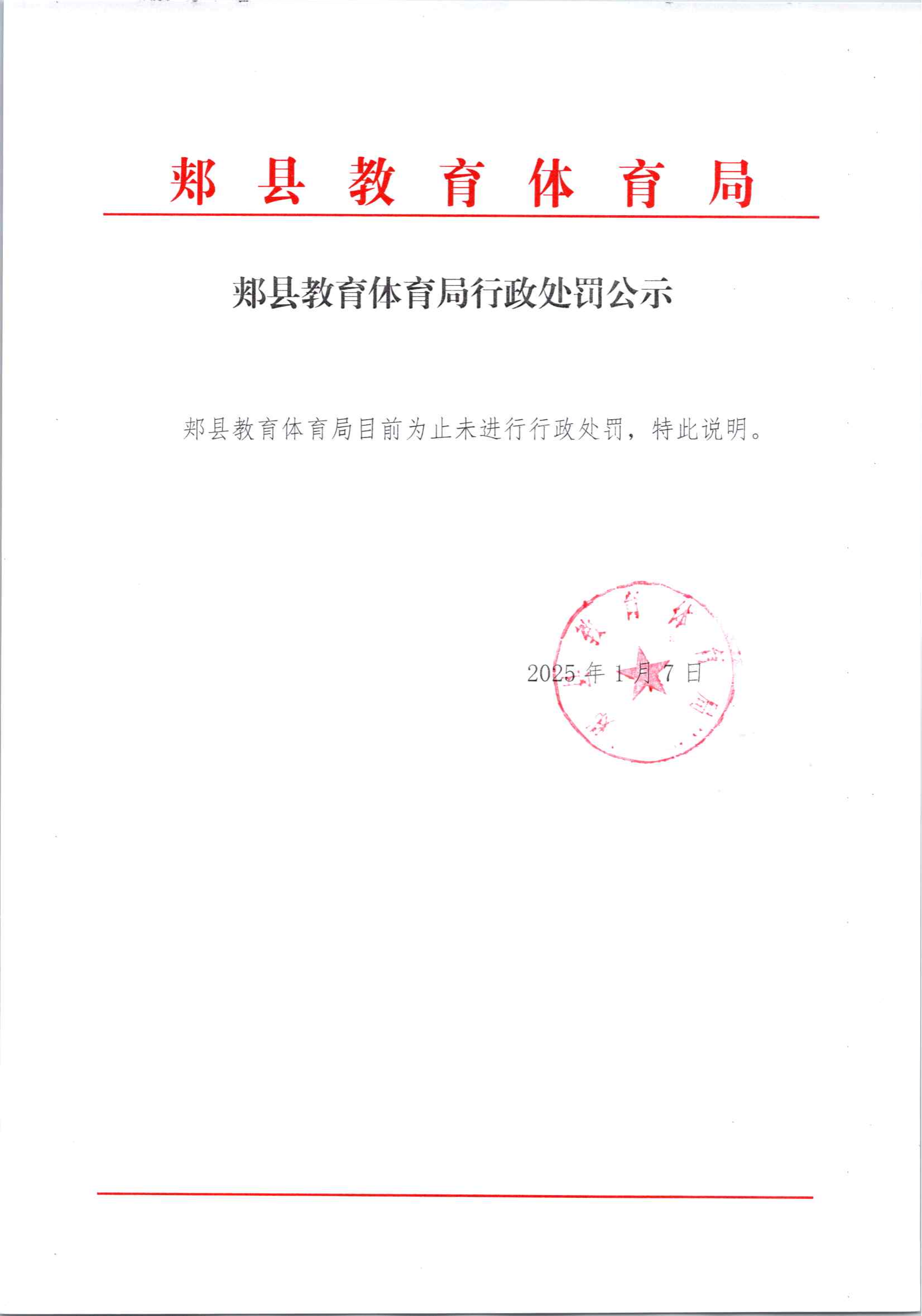 行政处罚公示_00.png